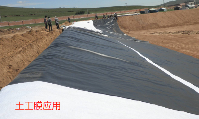土工膜應用